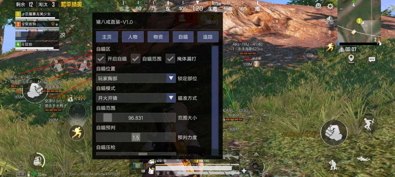 和平精英《天之蓝》辅助