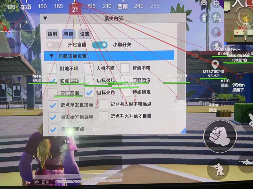 和平精英辅助【神眸】